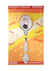 Ложка чайная подарочная Наталья
