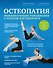 Остеопатия. Мобилизирующие упражнения с роллом для пилатеса - 0