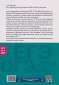 65 советов для подготовки к ОГЭ и ЕГЭ по истории - 1