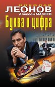 Буква и цифра - 0