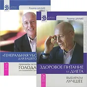 Здоровое питание. Генеральная уборка для тела (комплект из 2 книг)
