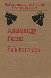 Библиотекарь