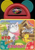 Ушки-погремушки Кто как кричит