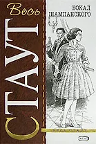 Бокал шампанского