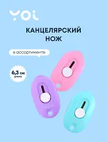 Нож канцелярский 9 мм "Pastel" мини, 6,3 см, в ассортименте