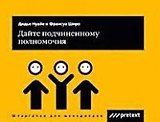 Комплект 4кн: Вы стали менеджером/Вы наставник/Дайте подчин.полномоч...