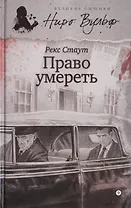 Право умереть