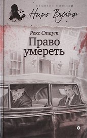 Право умереть
