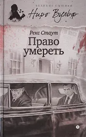 Право умереть