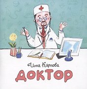 Доктор