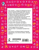 Словарные слова. Кроссворды и головоломки. 2 класс - 1