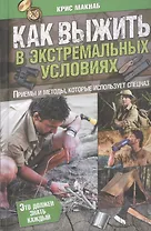 Как выжить в экстремальных условиях