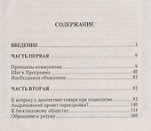 Идеи разума и сердца: Программный взгляд на социалистически-коммунистическую перспективу - 1