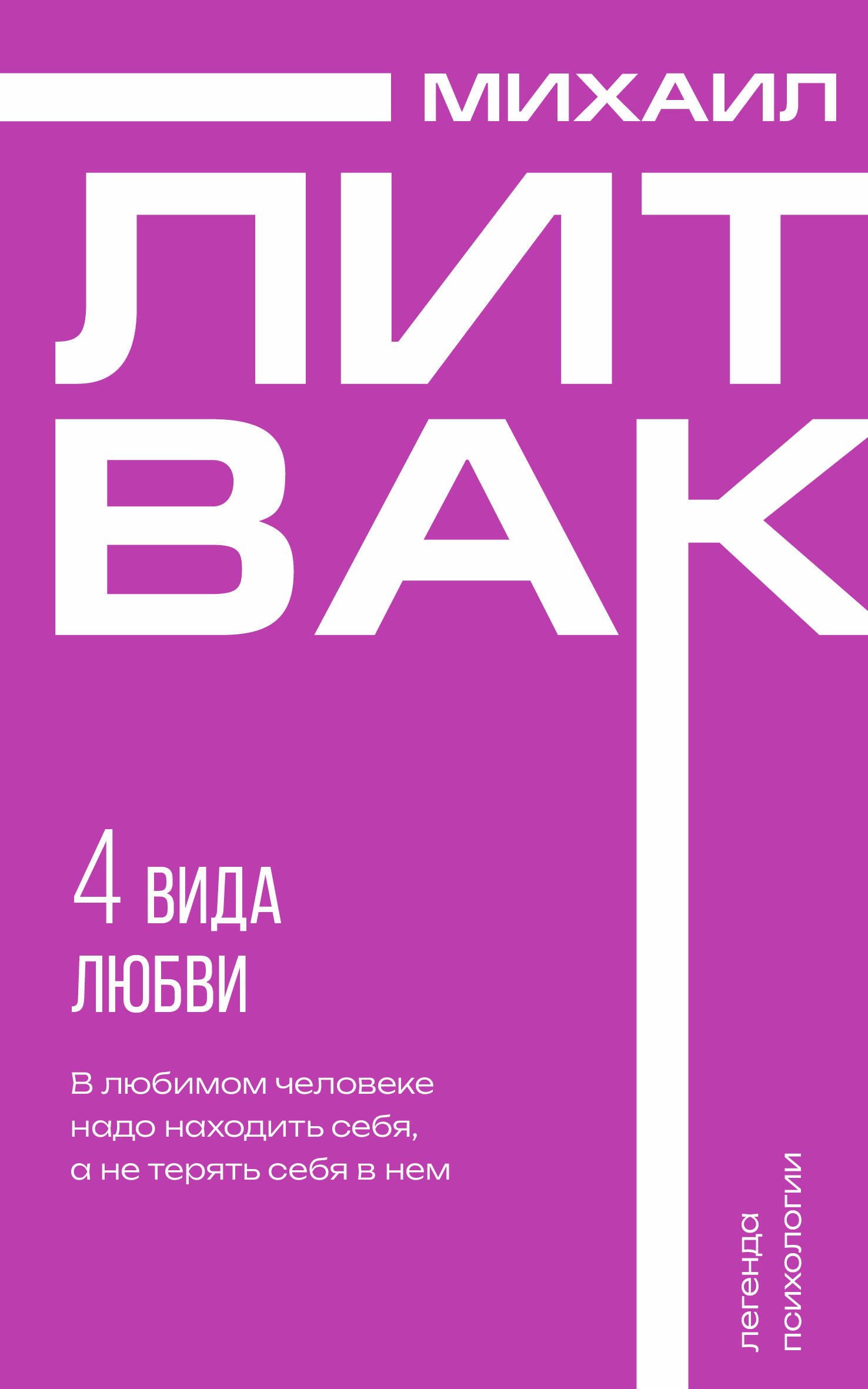 

4 вида любви