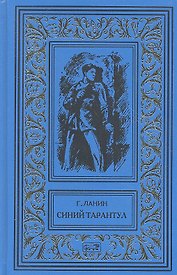 Синий тарантул