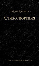 Стихотворения