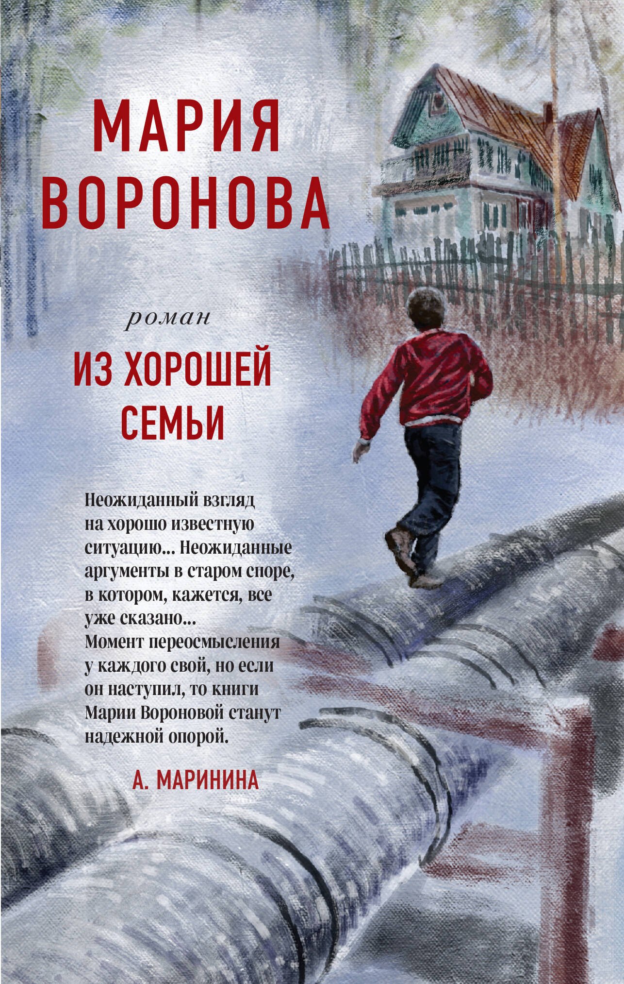 

Из хорошей семьи