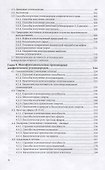 Органическая химия. Учебное пособие для вузов - 2