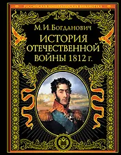 История войны 1812 года
