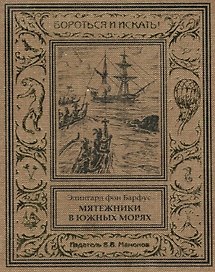 Мятежники в Южных морях