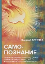 Самопознание.
