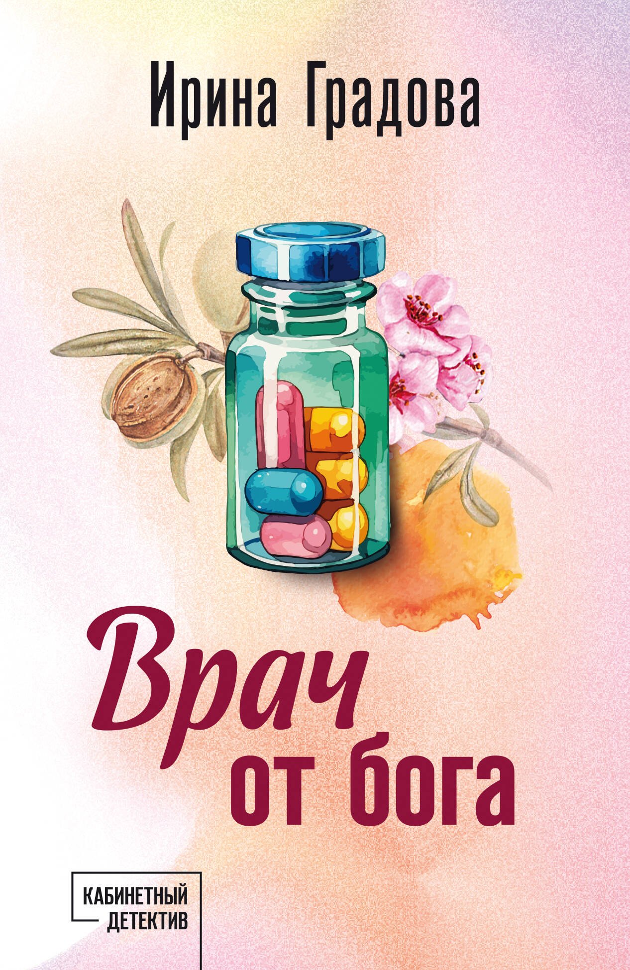 

Врач от бога