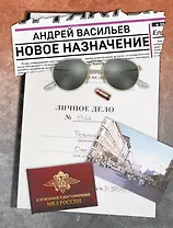Новое назначение