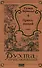 Принц-нищий Том 4 - 0