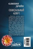 Скандальный флирт - 1