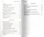 Вне тела. Теория и практика астральных путешествий - 2