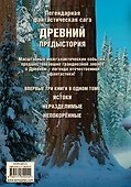 Древний. Предыстория 1-3 (уникальное лимитированное издание) - 1