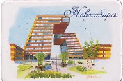 Магнит картон Академгородок (Новосибирск) (МК/151/007)