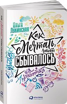 Как мечтать, чтобы сбывалось. Спецтираж Катрен
