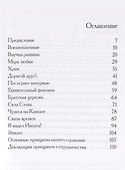 Краски истории: Рассказы. - 1