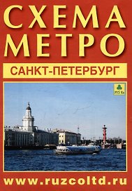 Схема матро. Санкт-Петербург. Музем города. Памятники архитектуры +календарь 2025г.