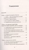 Научитесь говорить ребенку «нет» и «нельзя» - 2