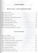 Ошо.Просветление-Единственная революция. Гусь из бутылки - 1