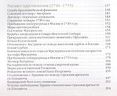 Императрица Елизавета Петровна - 2