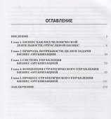 Стратегия бизнеса - 1