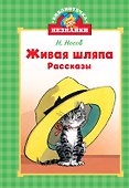 Живая шляпа - 0