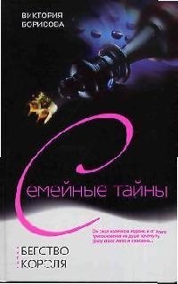 

Бегство короля