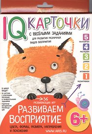 Карточки с  веселыми заданиями. Развиваем восприятие 6+