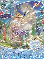 Bella Sara. Альбом постеров