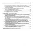 Бытие и истина: очерки конституологической метафизики - 2