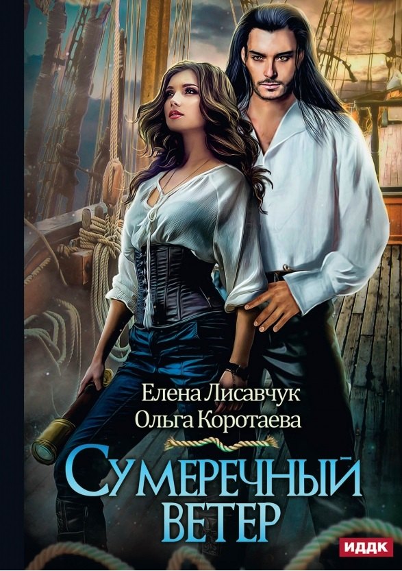 

Сумеречный ветер