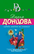 Судьба найдет на сеновале