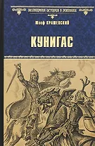 Кунигас, Маслав