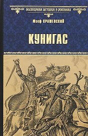 Кунигас, Маслав