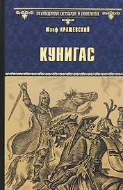 Кунигас, Маслав