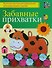 Забавные прихватки - 0